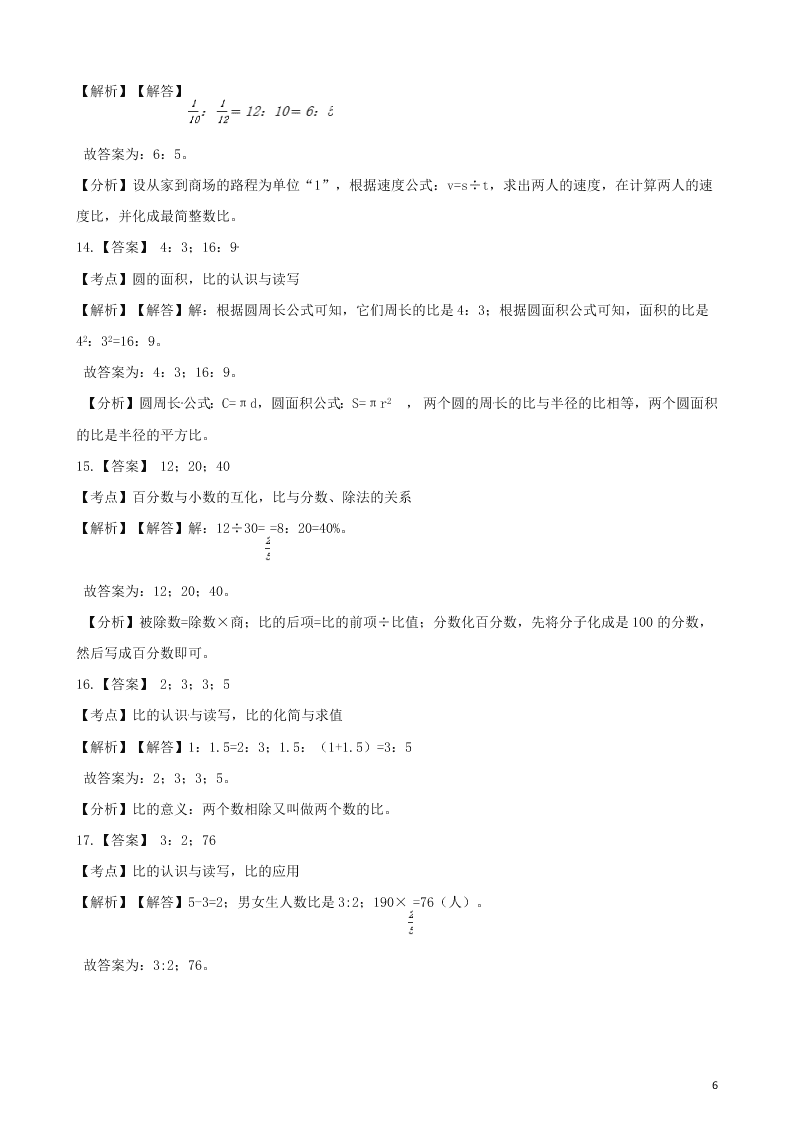 六年级数学上册专项复习四比的认识及与分数、除法的关系试题（带解析新人教版）