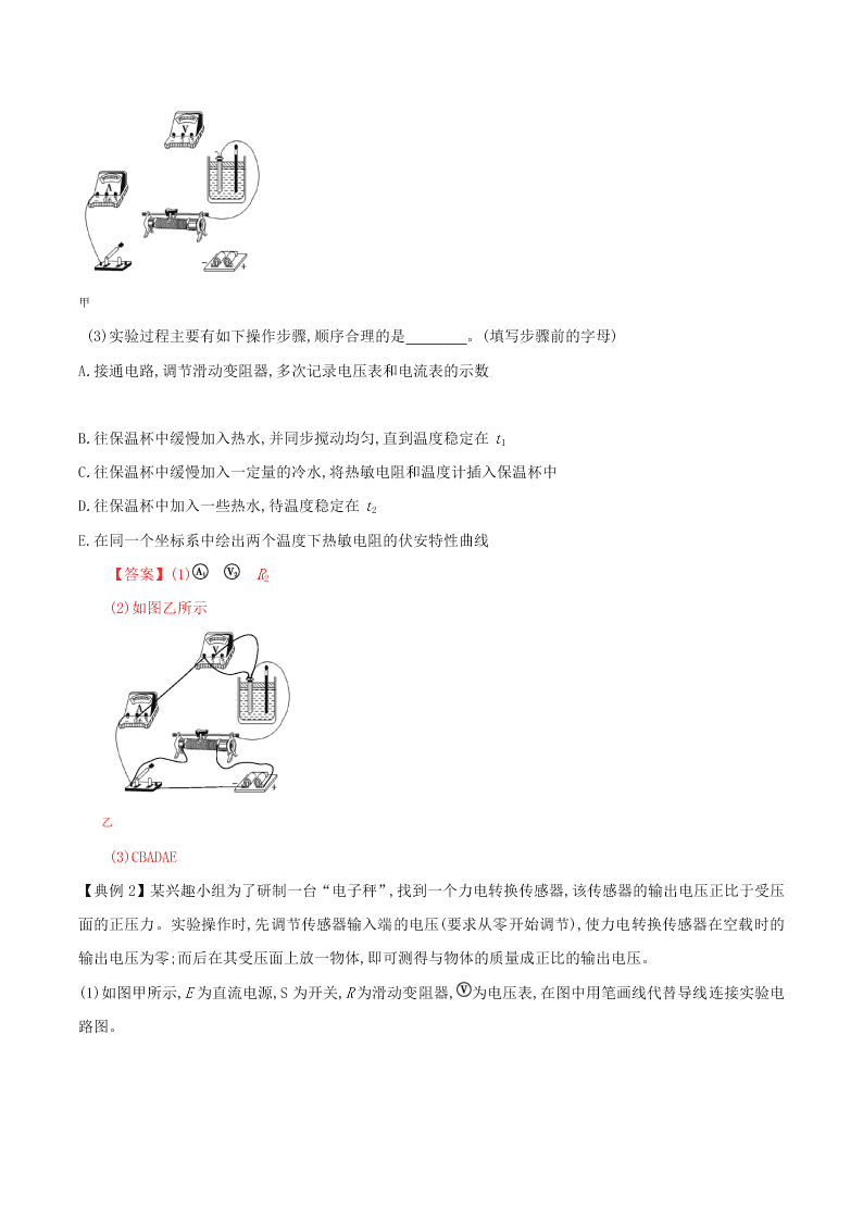 2020-2021年高考物理必考实验十二：传感器的简单使用