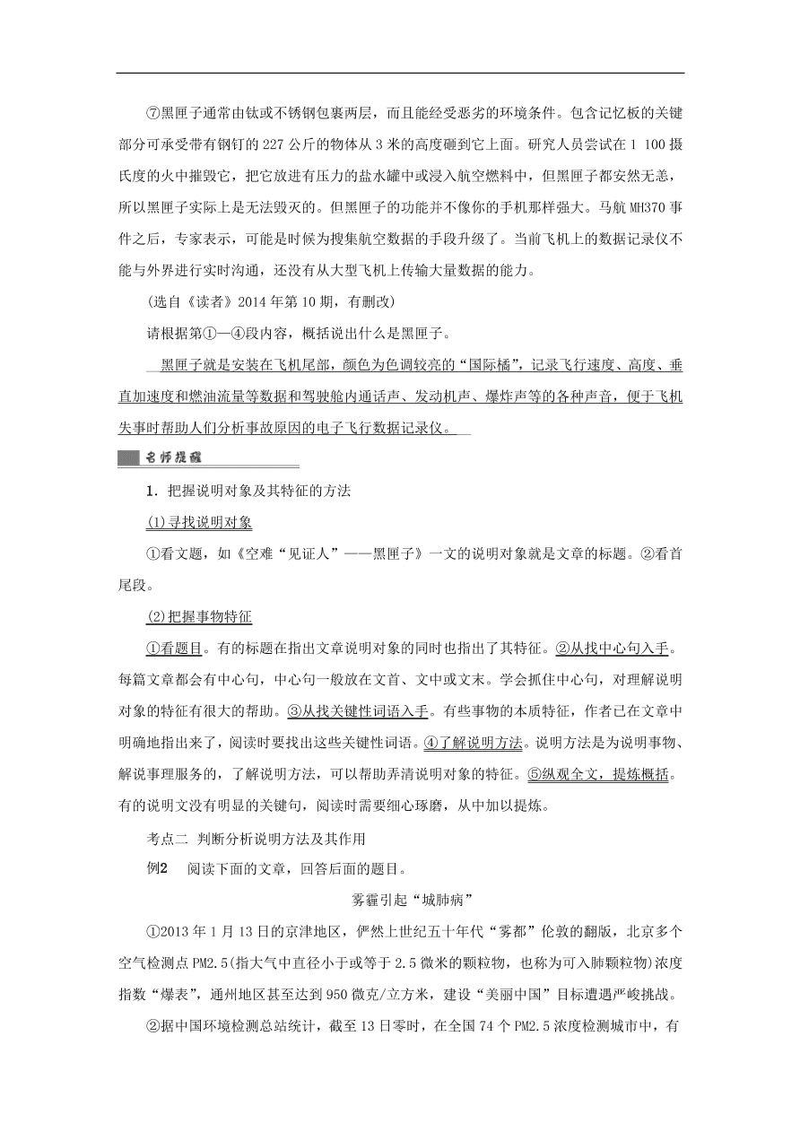 中考语文复习第二篇现代文阅读第二节非文学作品阅读说明文议论文阅读讲解