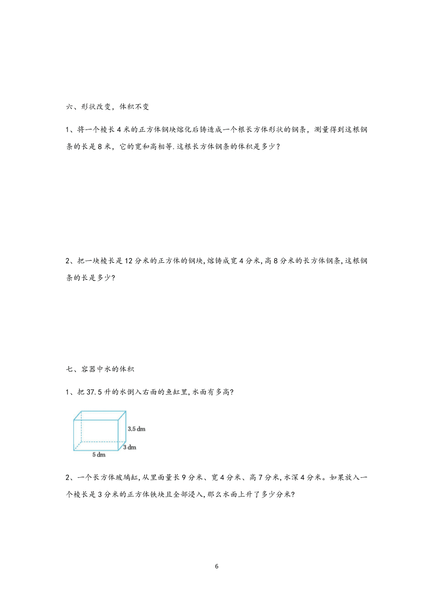 六年级上册数学长方体和正方体的表面积与体积的整理练习