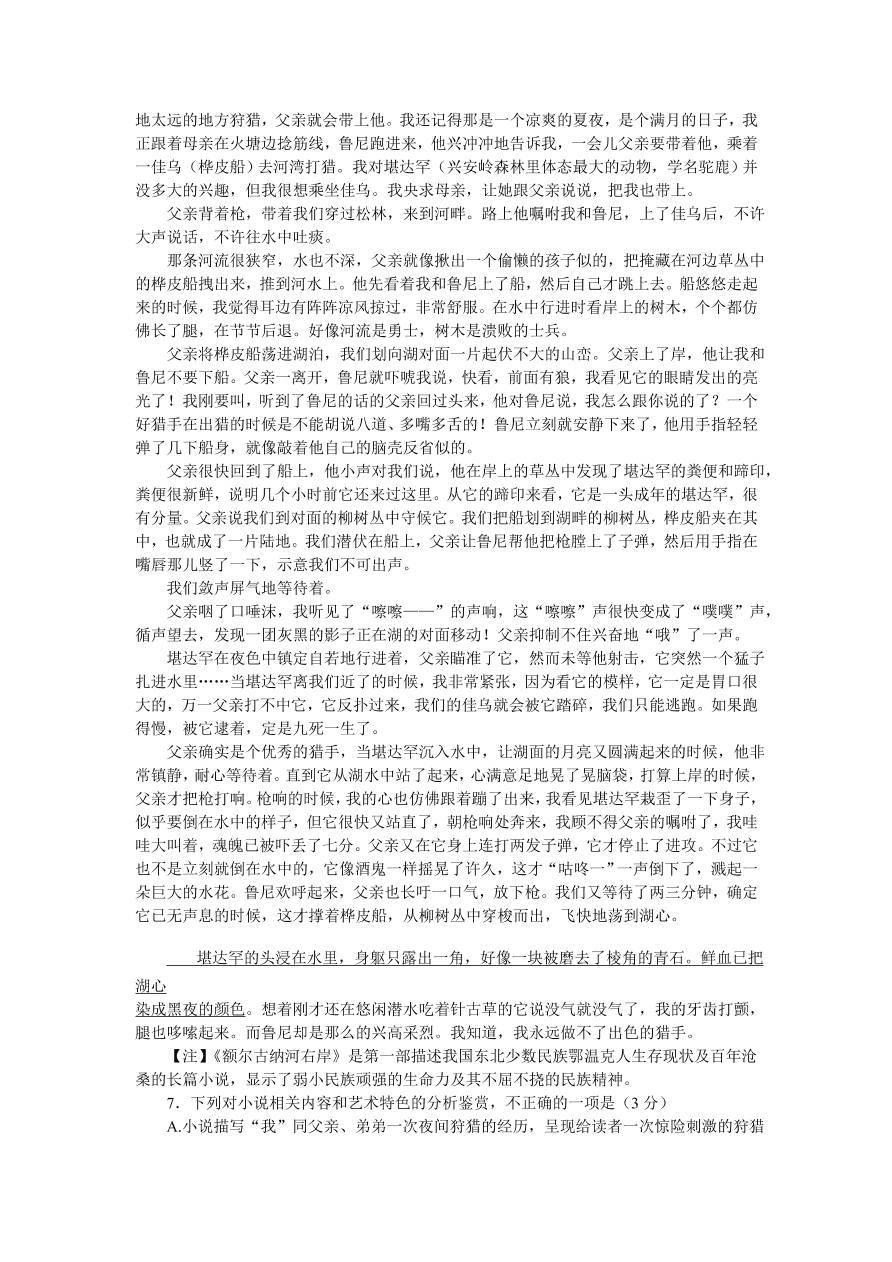 河南省南阳市2020-2021高二语文上学期期中试题（Word版附答案）