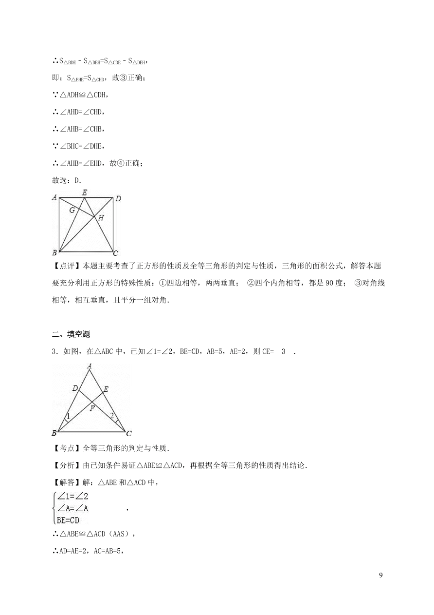 八年级数学上册第13章全等三角形单元综合测试含解析（华东师大版）