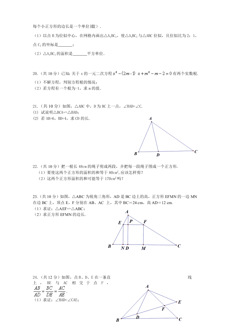 姜堰实验中学九年级数学上册第1次月考试题