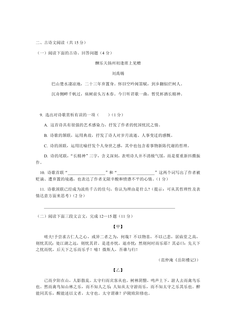 北京一零一中学2020学年初三上学期语文月考试题（含答案）