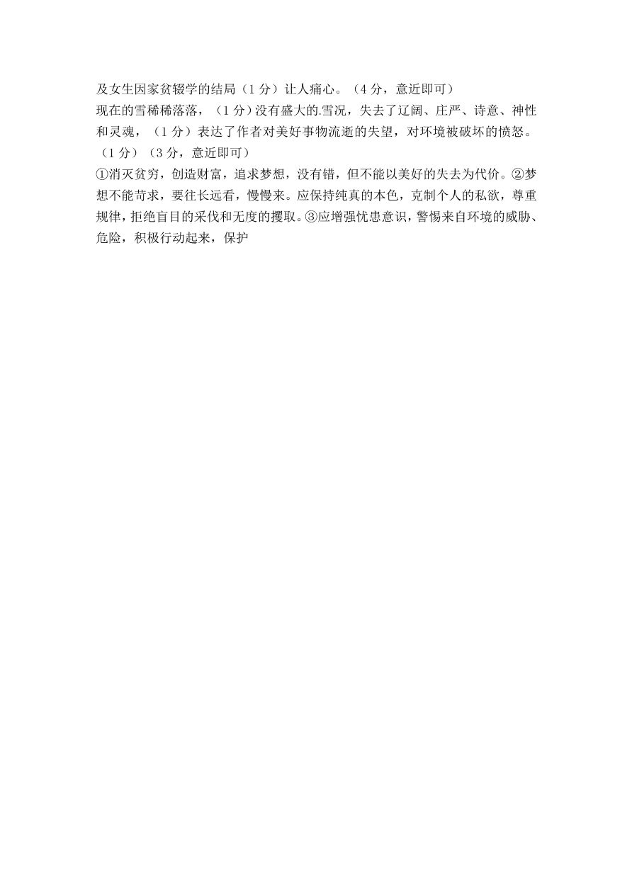 宁津县实验中学第一学期九年级期中语文试题及答案