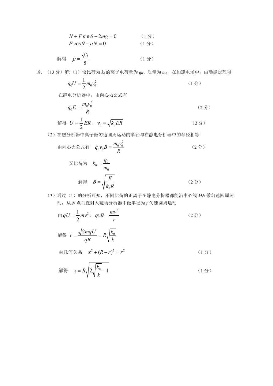 江苏省南通市2021届高三物理上学期期中试题（Word版附答案）