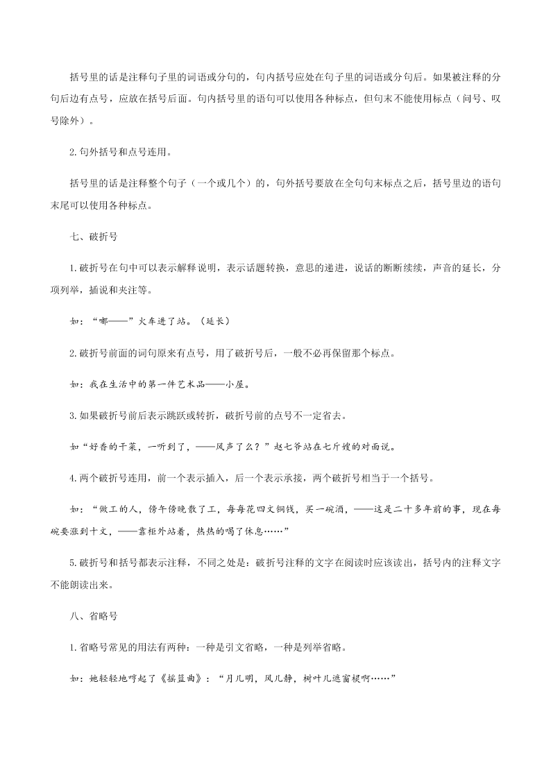 2020-2021学年统编版高一语文上学期期中考重点知识专题03  标点符号