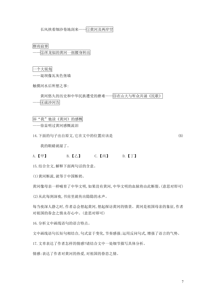 新人教版 九年级语文下册第一单元 祖国啊我亲爱的祖国 同步练习（含答案）