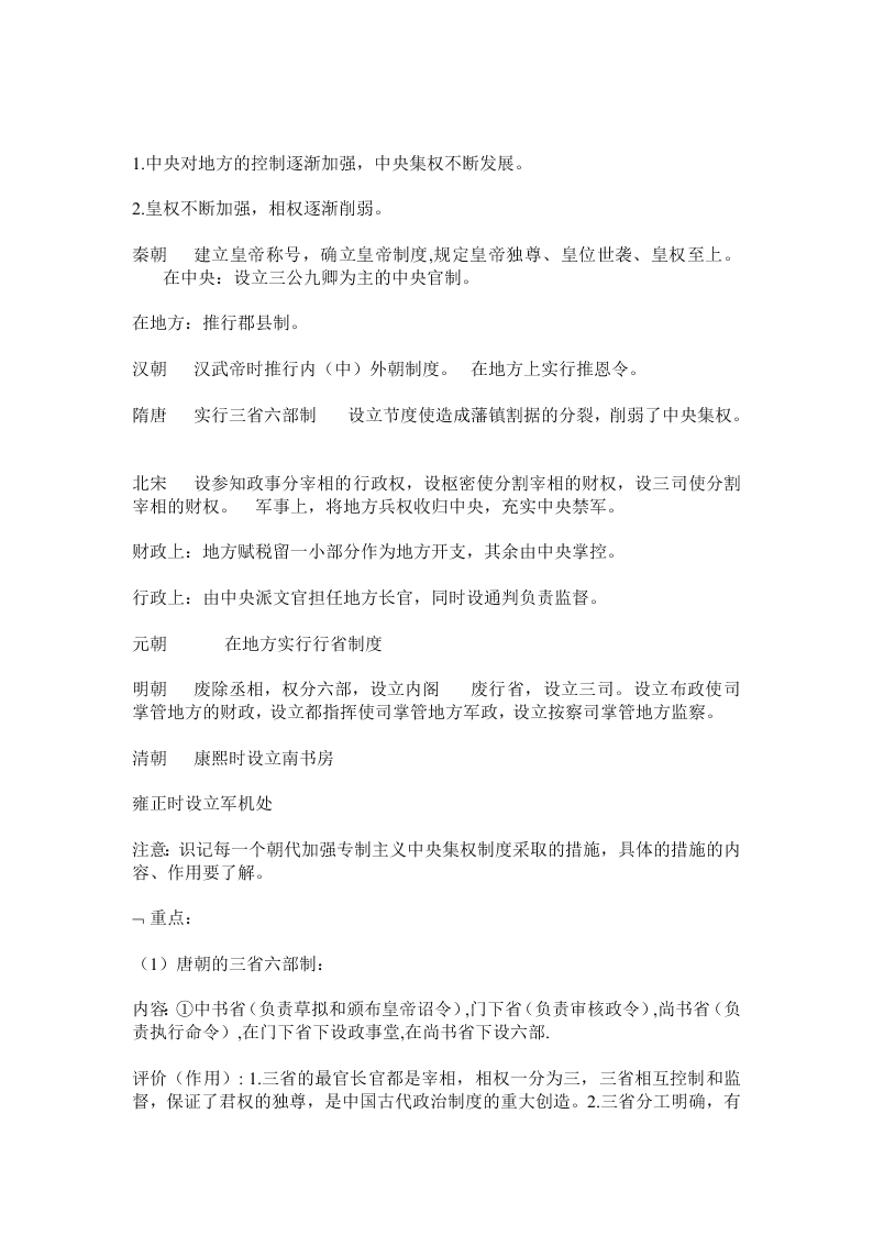 2020高一上学期历史重点知识点精编