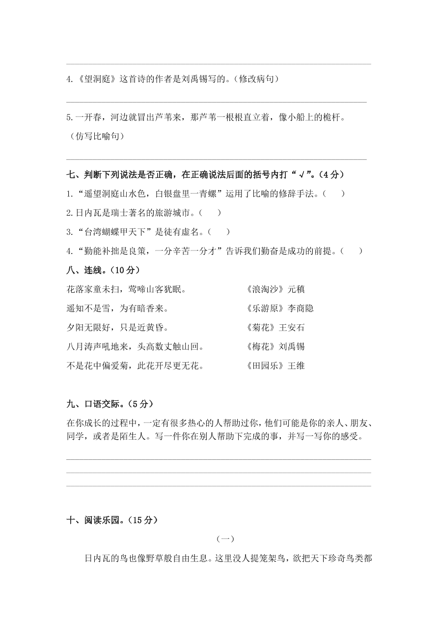 四年级上册语文试题-期中冲刺卷（一）及答案