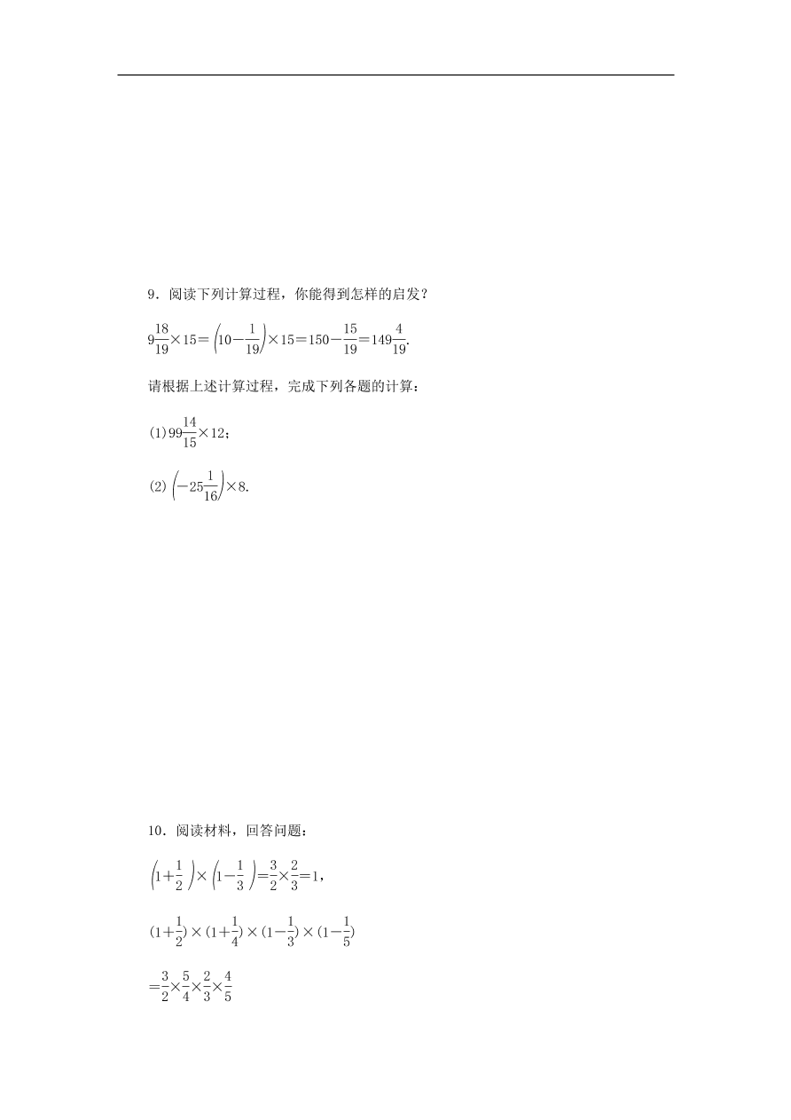 七年级数学上册第2章有理数的运算2.3有理数的乘法分层训练（含答案）