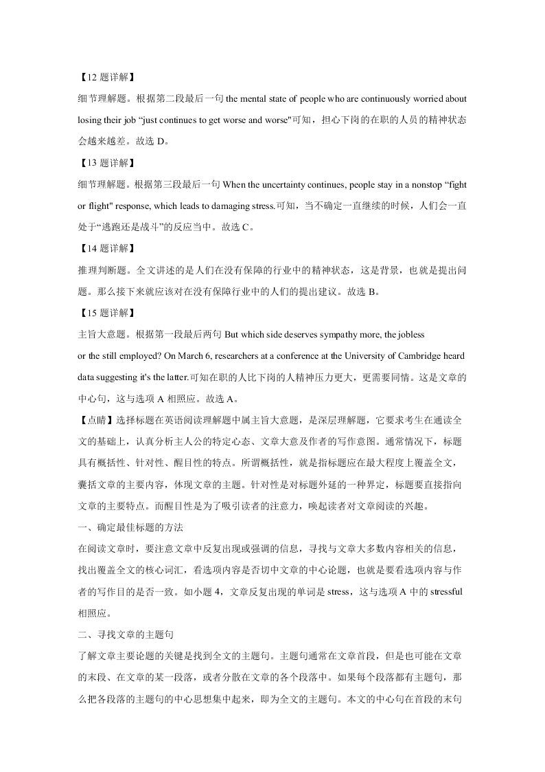 山东省济南市历城二中2020-2021高二英语上学期开学试题（Word版附解析）