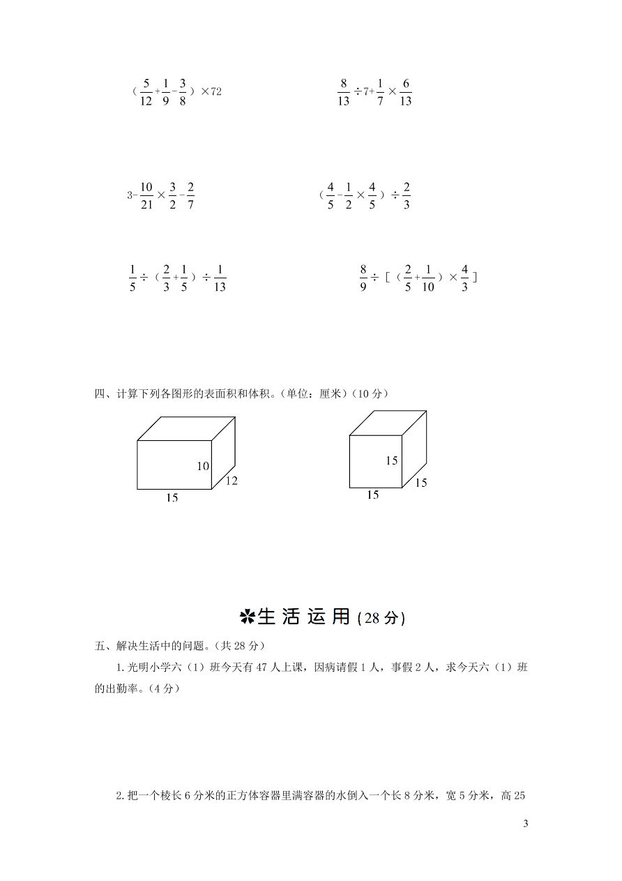 苏教版六年级数学上学期期末测试卷（附答案）