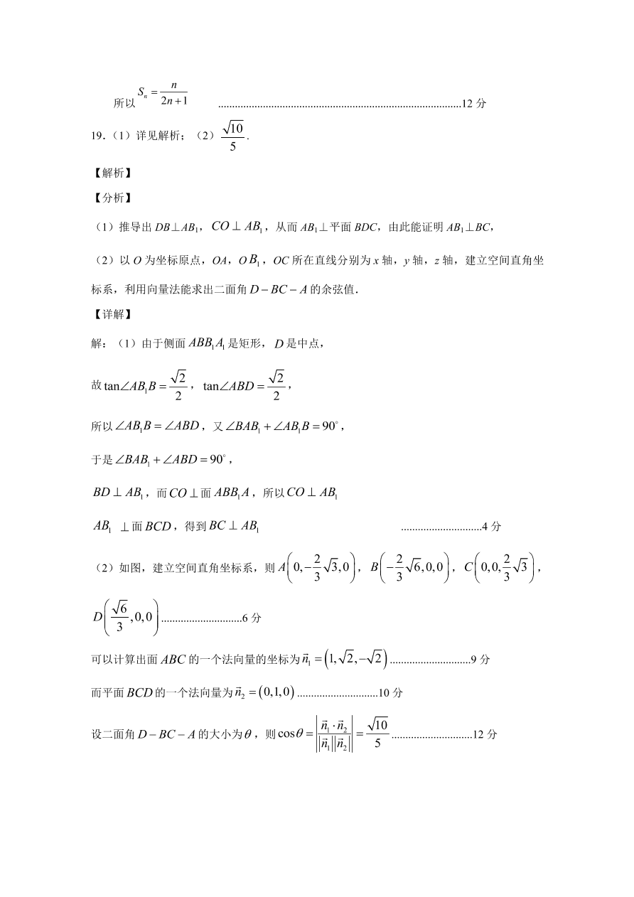 广东省深圳高级中学2021届高三数学10月月考试题（Word版附答案）