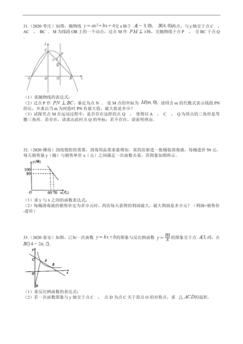 2020年全国中考数学试题精选50题：一次函数及其应用