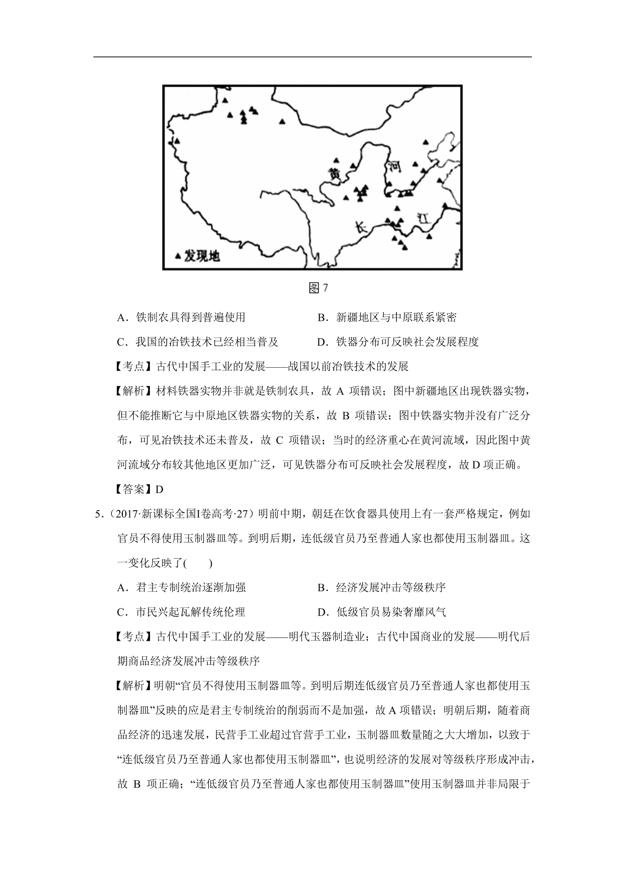 2020-2021年高考历史一轮单元复习：古代中国经济的基本结构与特点