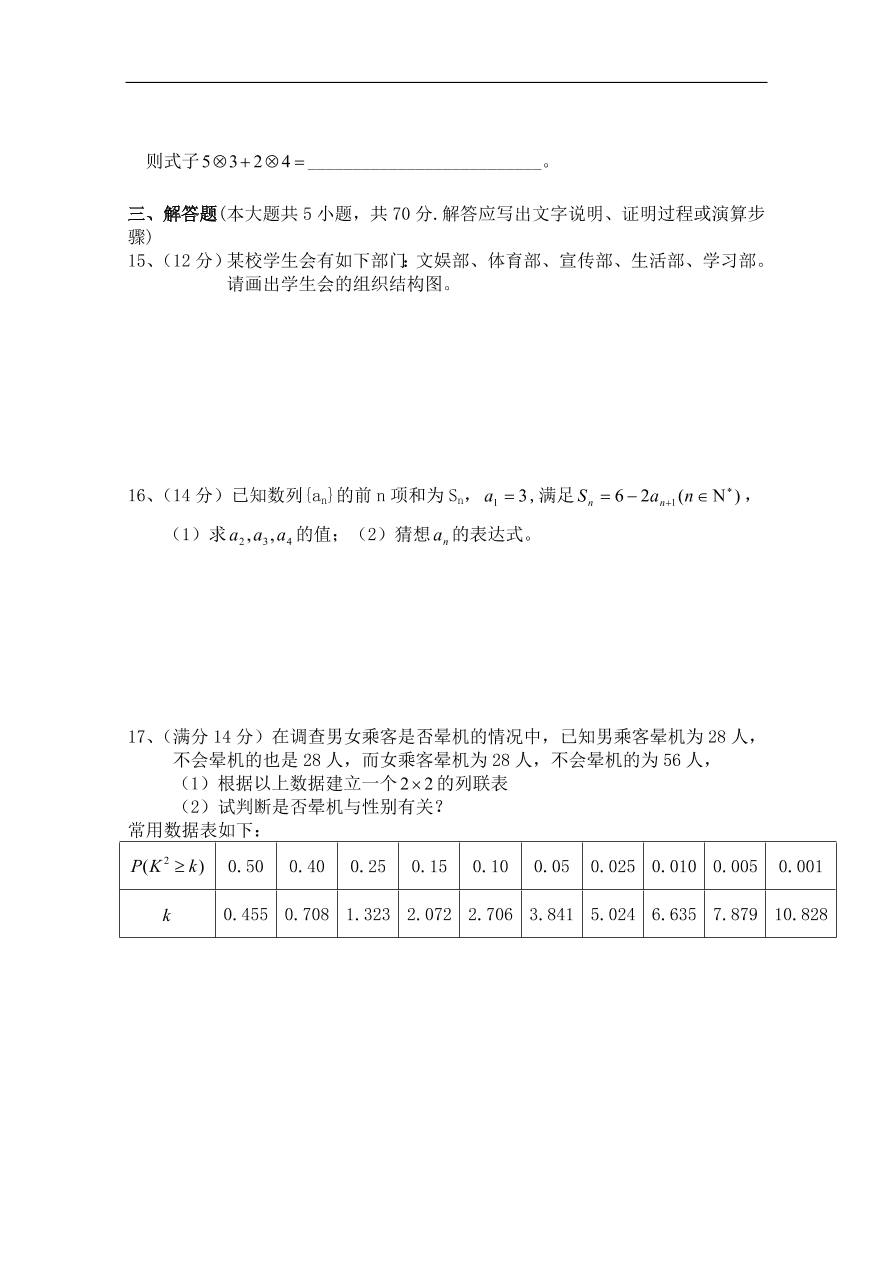 北师大版高三数学选修1-2综合学习与测试卷及答案(一)