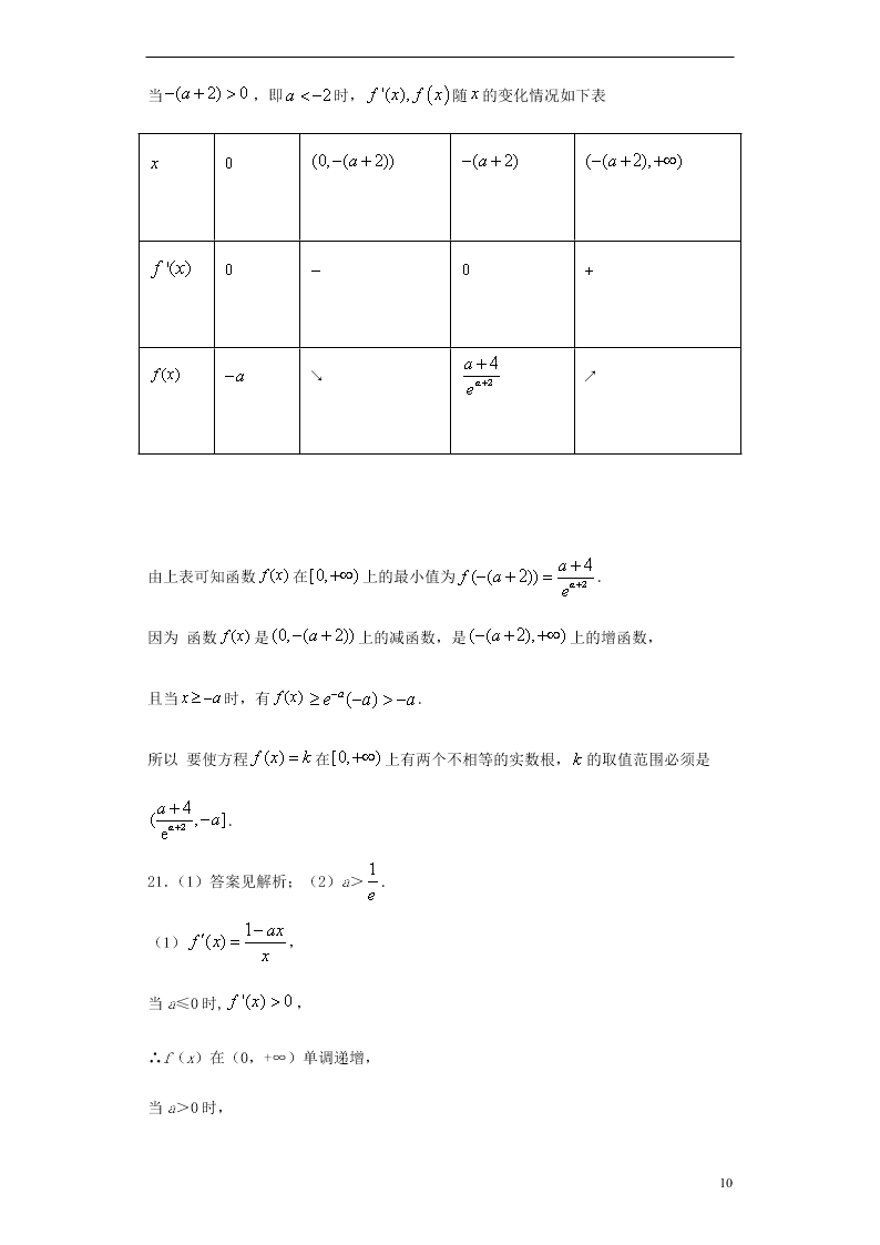 安徽省利辛县阚疃金石中学2021届高三数学上学期第一次月考试题（含答案）