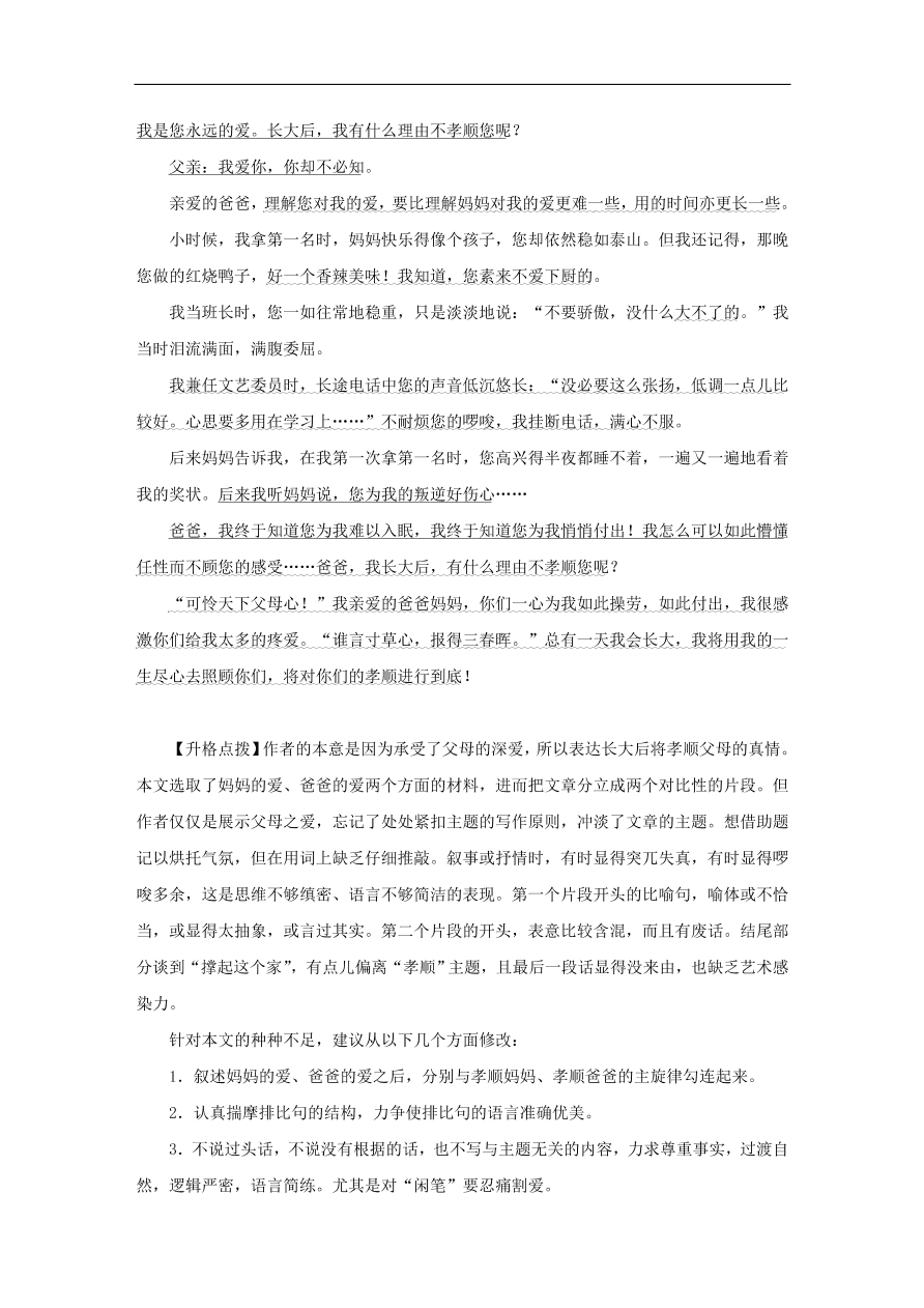 中考语文复习第四篇语言运用第二部分作文指导第六节首尾要“锤炼”讲解