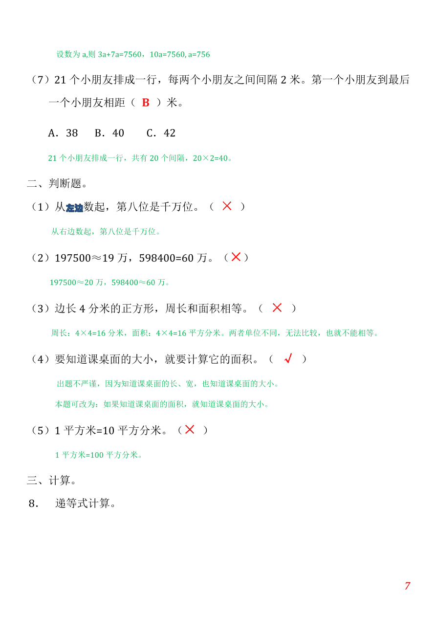 2020年人教版小学四年级数学上册期末试卷及答案5