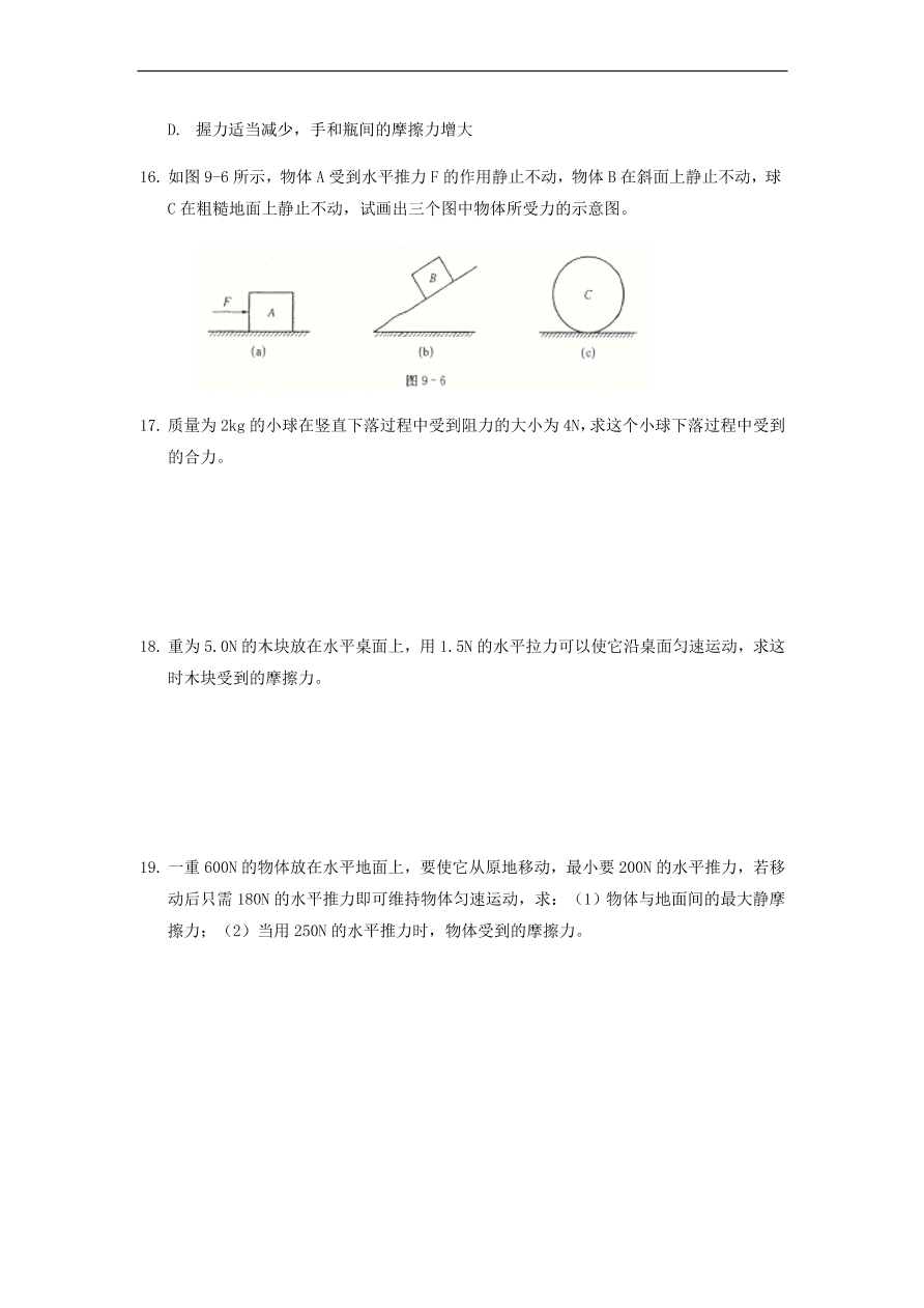 中考物理基础篇强化训练题第9讲力与运动