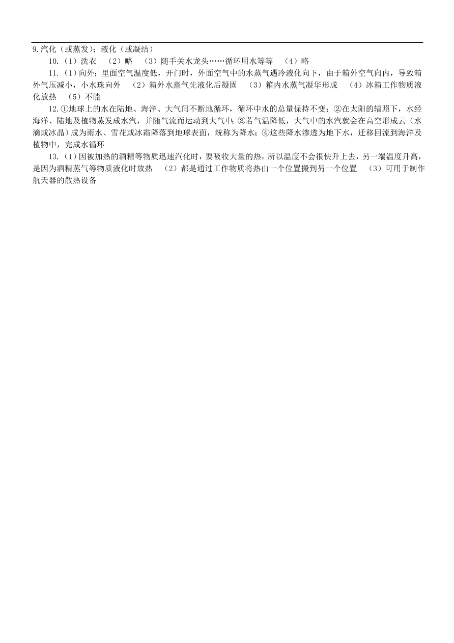 八年级物理上册1.5生活和技术中的物态变化练习3（新版北师大版）