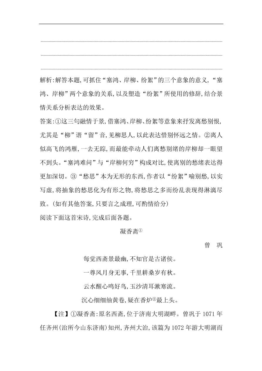 苏教版高中语文必修二试题 专题3 念奴娇 赤壁怀古 课时作业（含答案）