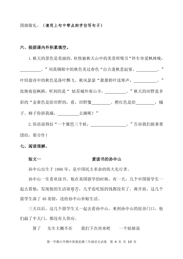 部编三年级语文上学期期中试题（pdf版附答案）