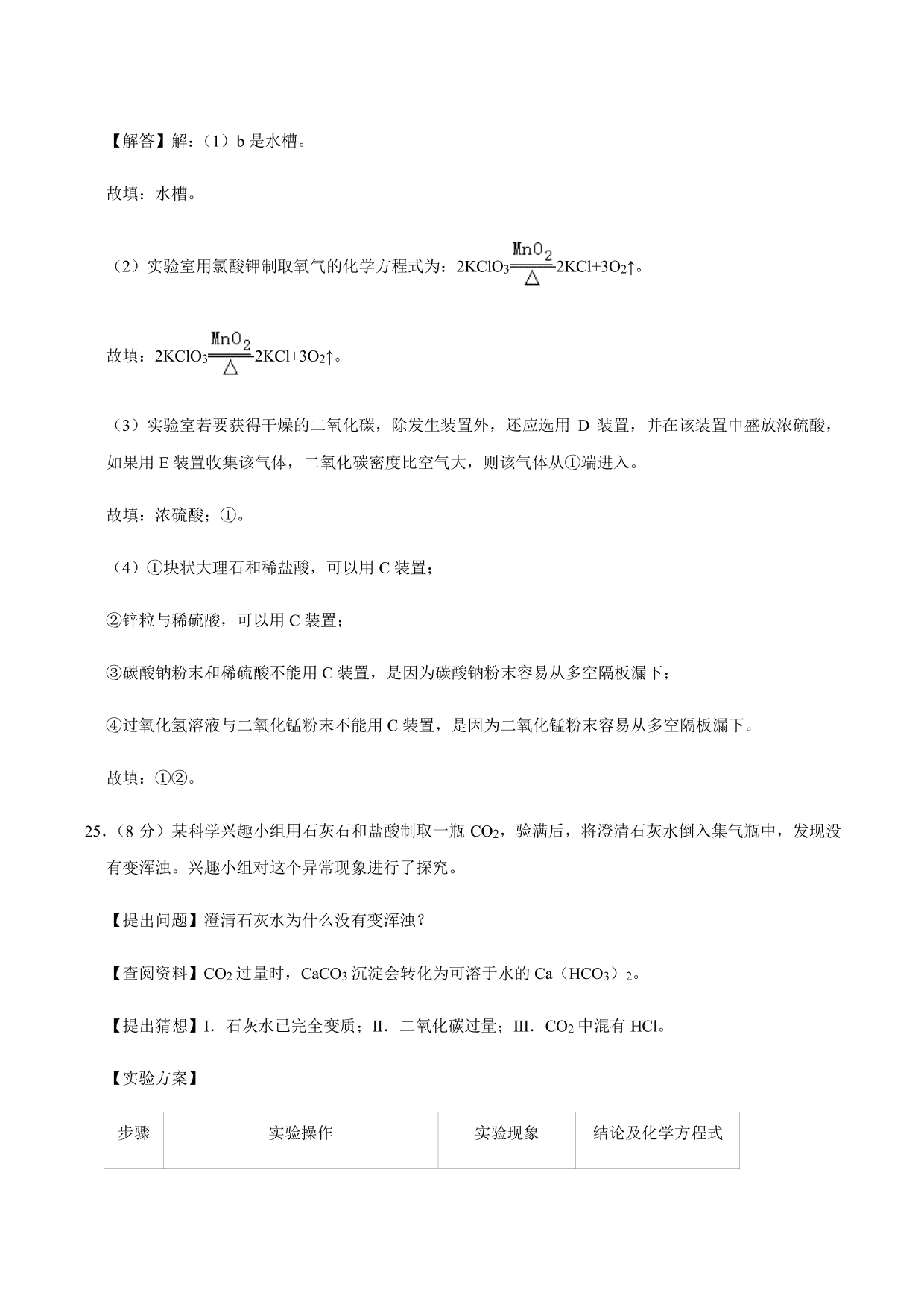 2020-2021年新高一开学考化学试卷含解析（一）