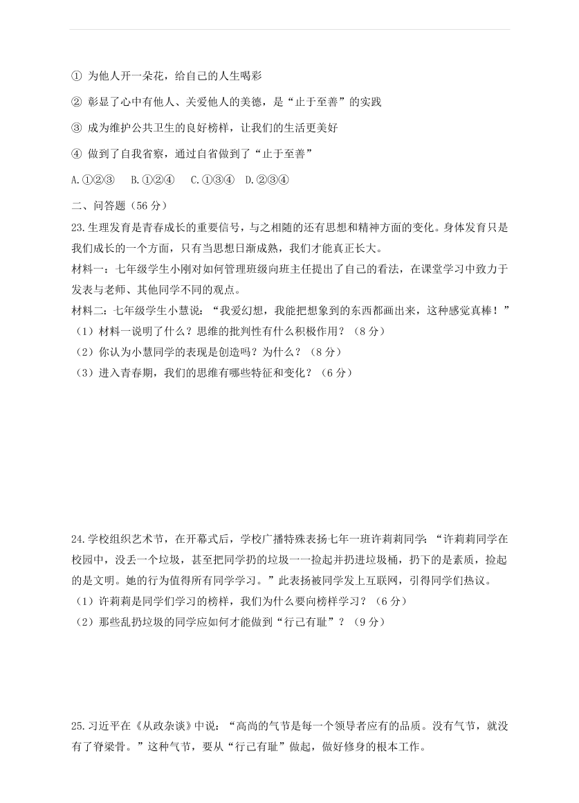 新人教版 七年级道德与法治下册第一单元青春时光期末复习测试卷（含答案）