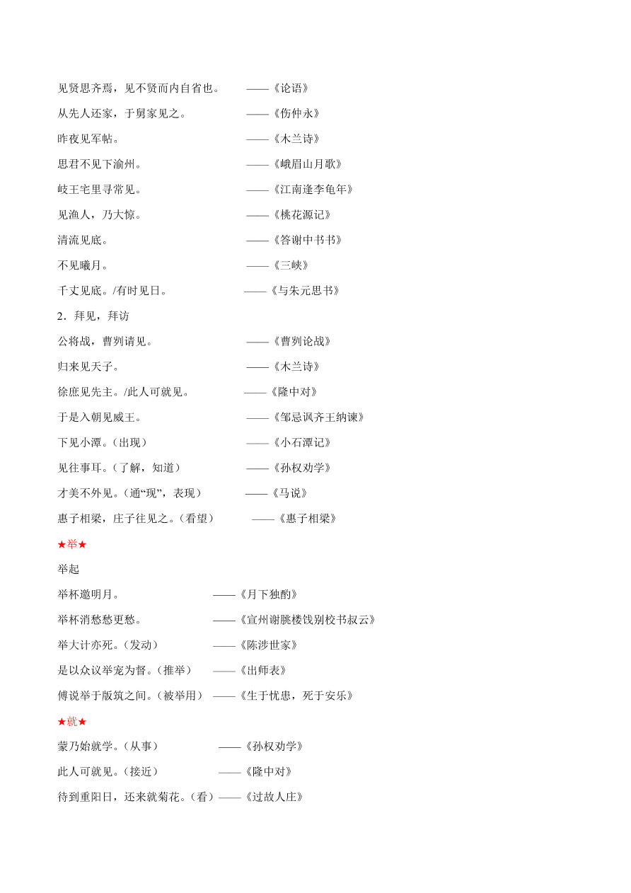 2020-2021年初三语文文言文考点及答题技巧02：实词用法及意义