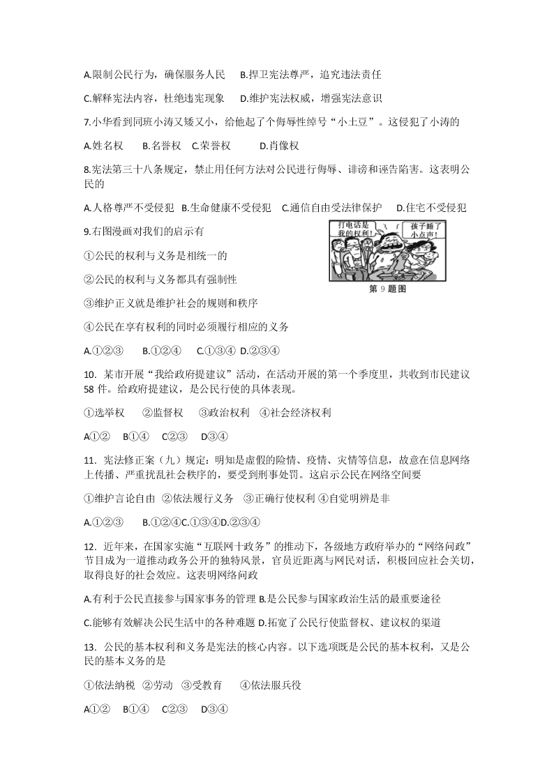 黑龙江省牡丹江市2019-2020学年八年级下学期期末教育质量监测测试道德与法治试题（无答案）