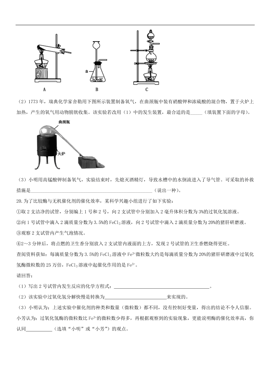 中考化学专题复习练习  氧气的制取练习卷