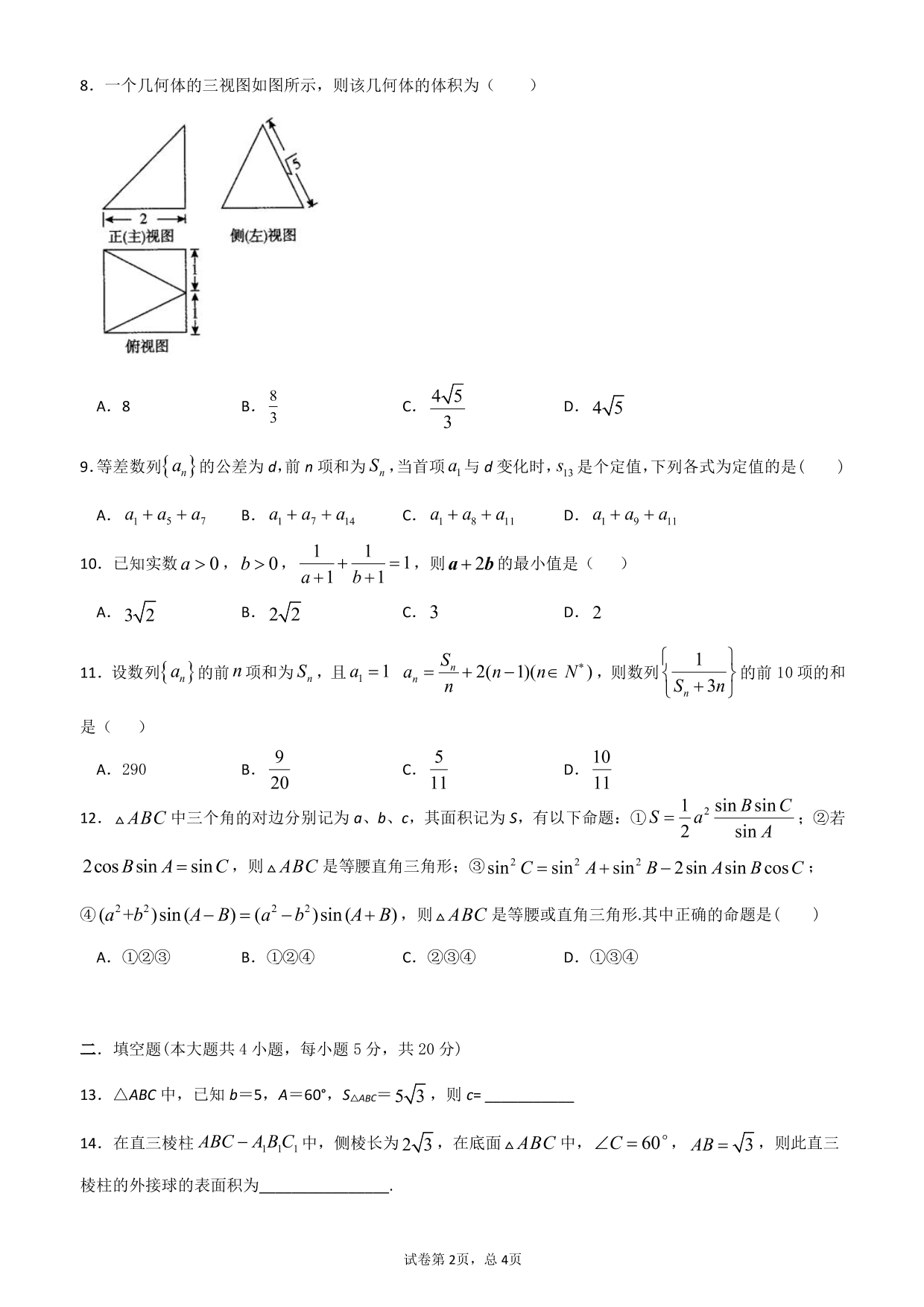 黑龙江省哈尔滨市德强高中2019-2020学年高一下学期数学期末试卷（PDF,无答案）   