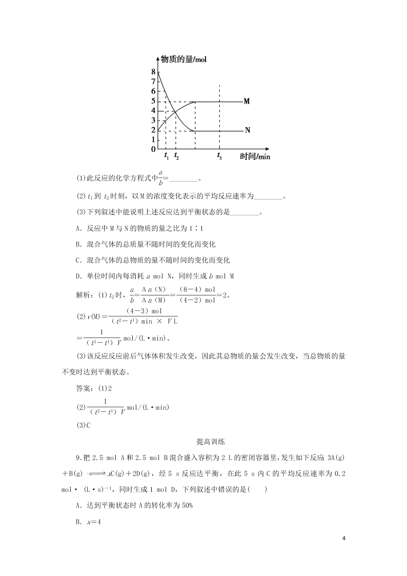 （暑期备课）2020高一化学全一册课时作业6：化学平衡的建立（含答案）