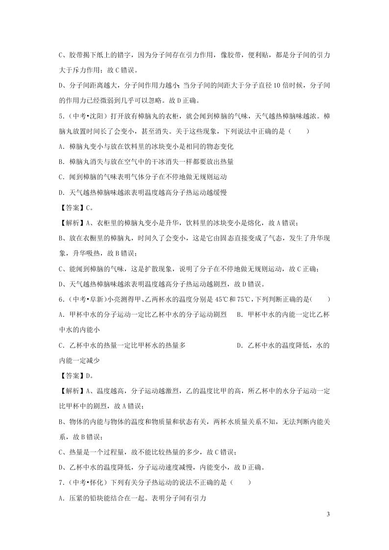 九年级物理全册10.2内能测试（附解析北师大版）