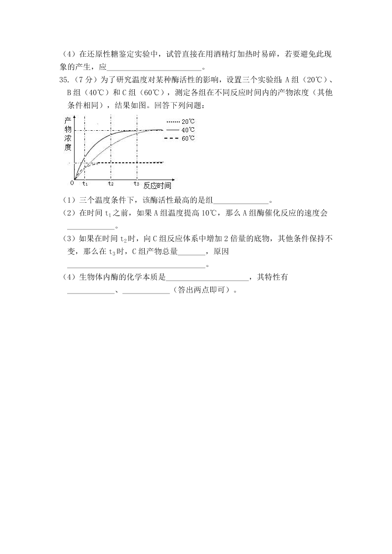 2020届甘肃省庆阳市宁县第二中学高二下生物期中考试试题（无答案）