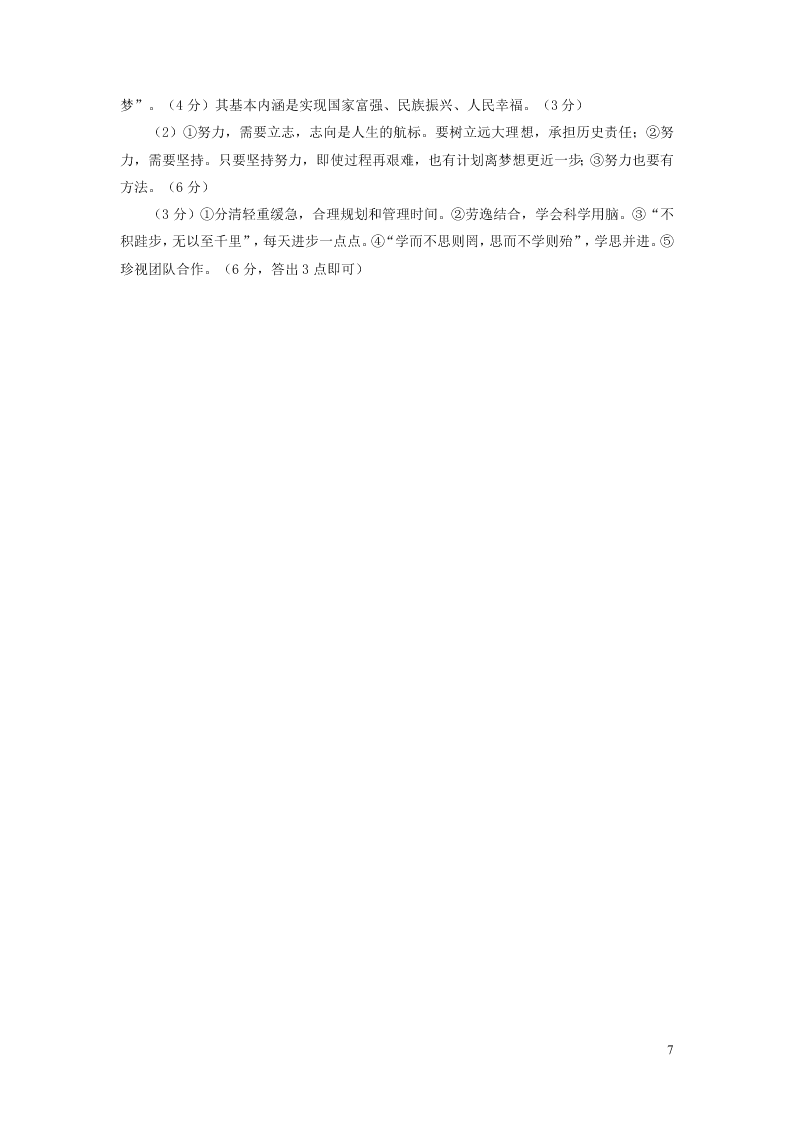 安徽省淮南市七年级道德与法治上学期第一次月考试题（含答案）