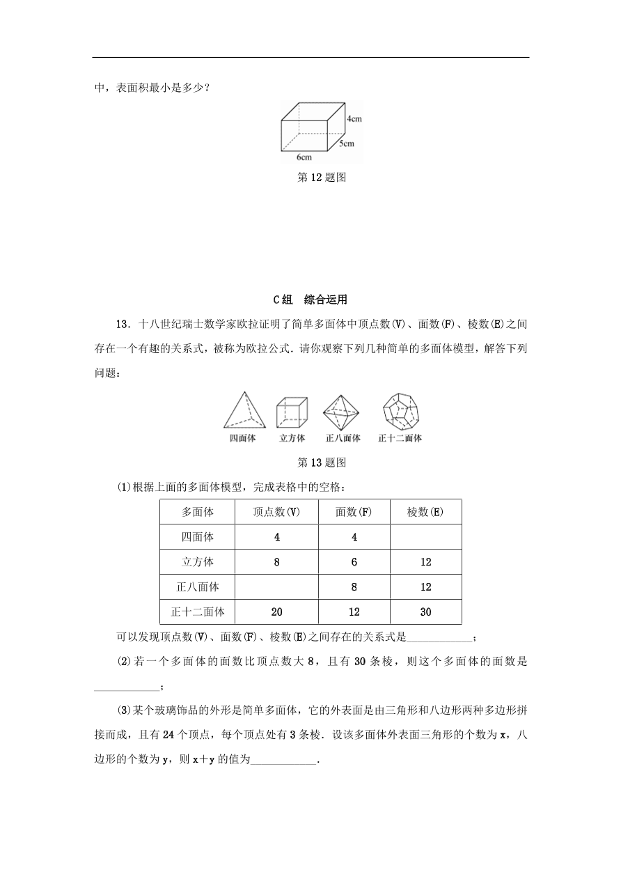 七年级数学上册第6章图形的初步知识6.1几何图形分层训练（含答案）