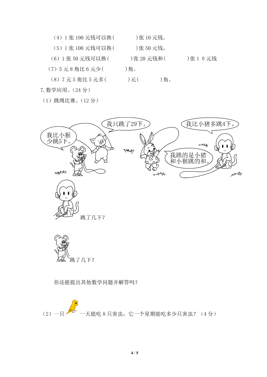 北师大版二年级上册数学期末测试卷1