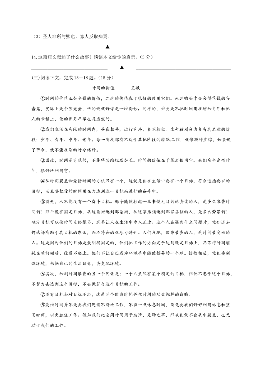 江都区实验初中八年级语文上册十二月月考试卷及答案