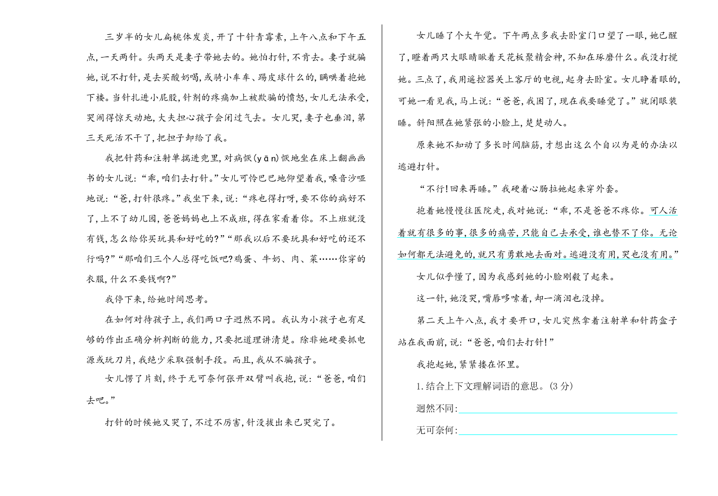 鄂教版六年级语文上册期中测试卷及答案