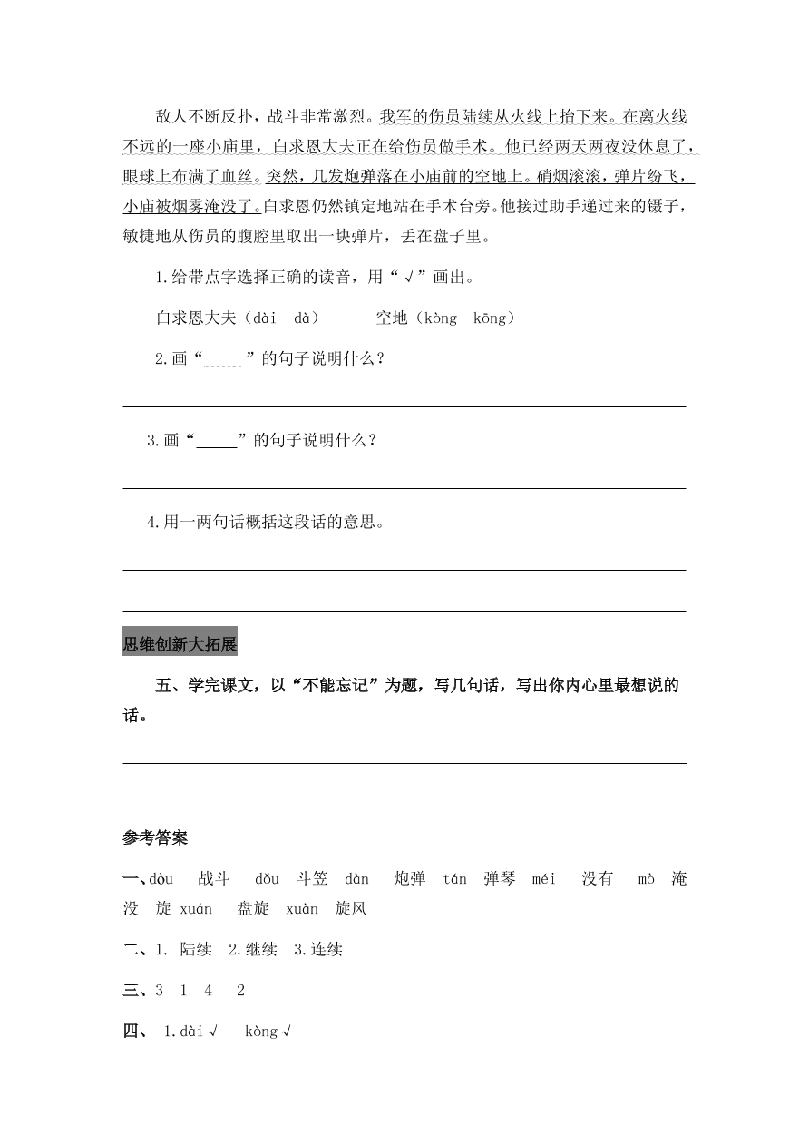 人教部编版三年级语文上册27手术台就是阵地课后习题及答案