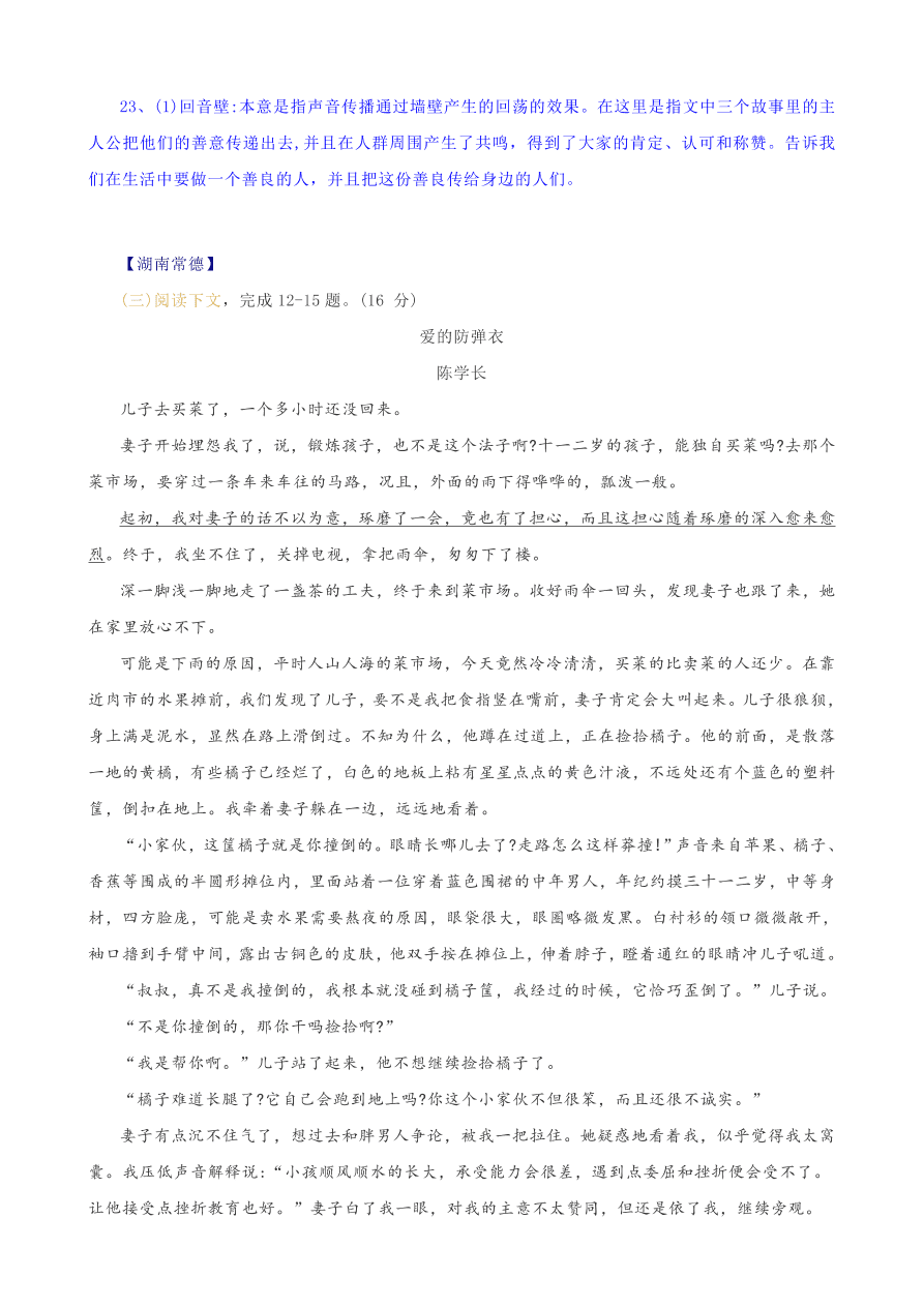 2020全国中考散文小说阅读4（含答案解析）