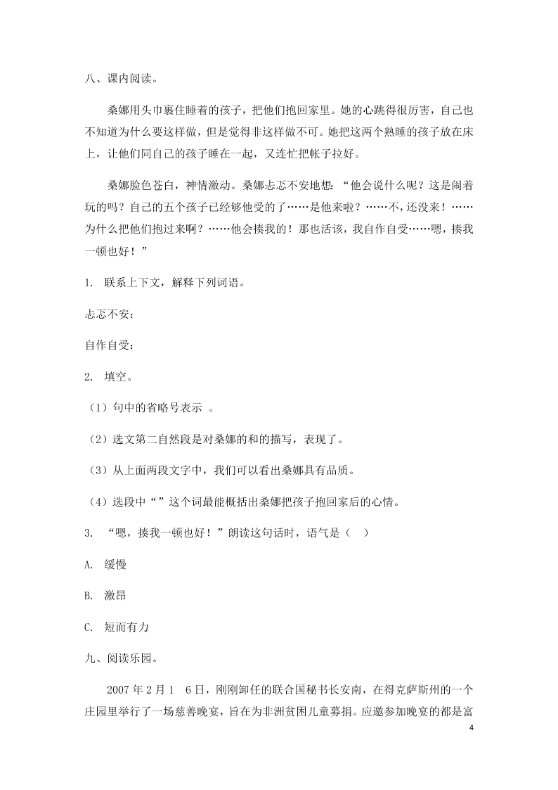 2020小学六年级语文上册第四单元测试卷（含答案）