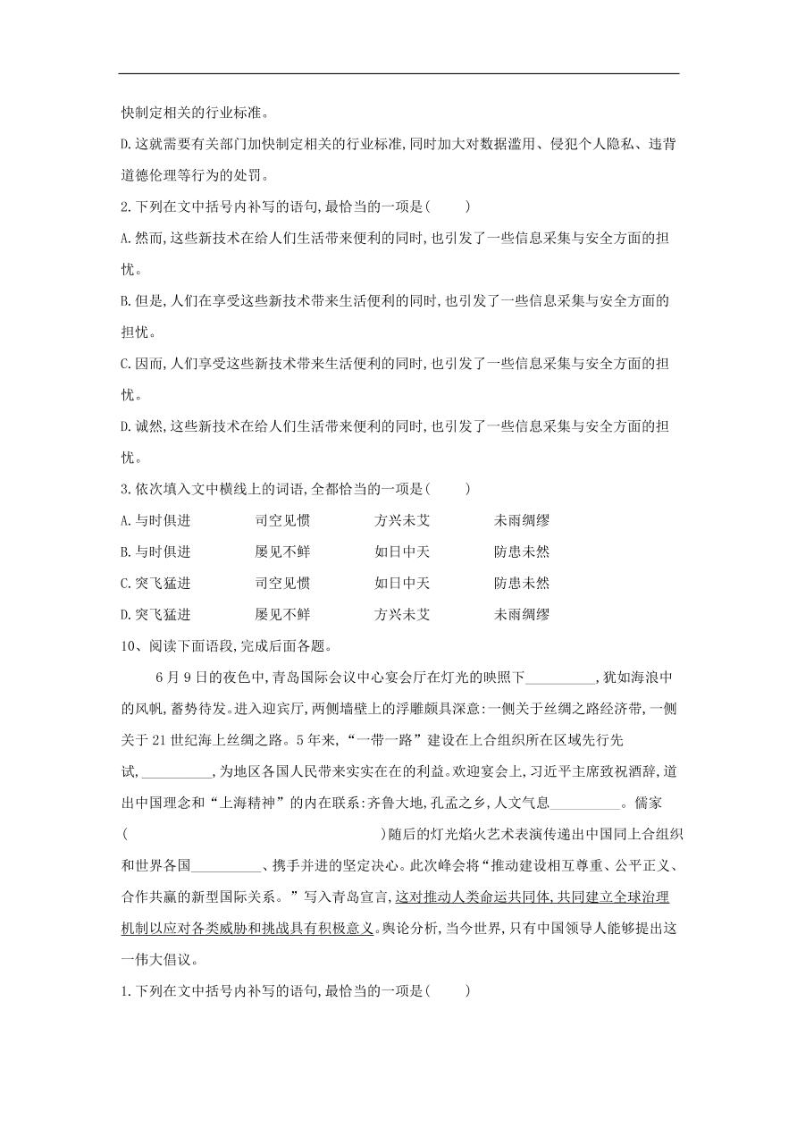 2020届高三语文一轮复习知识点15语段综合（含解析）