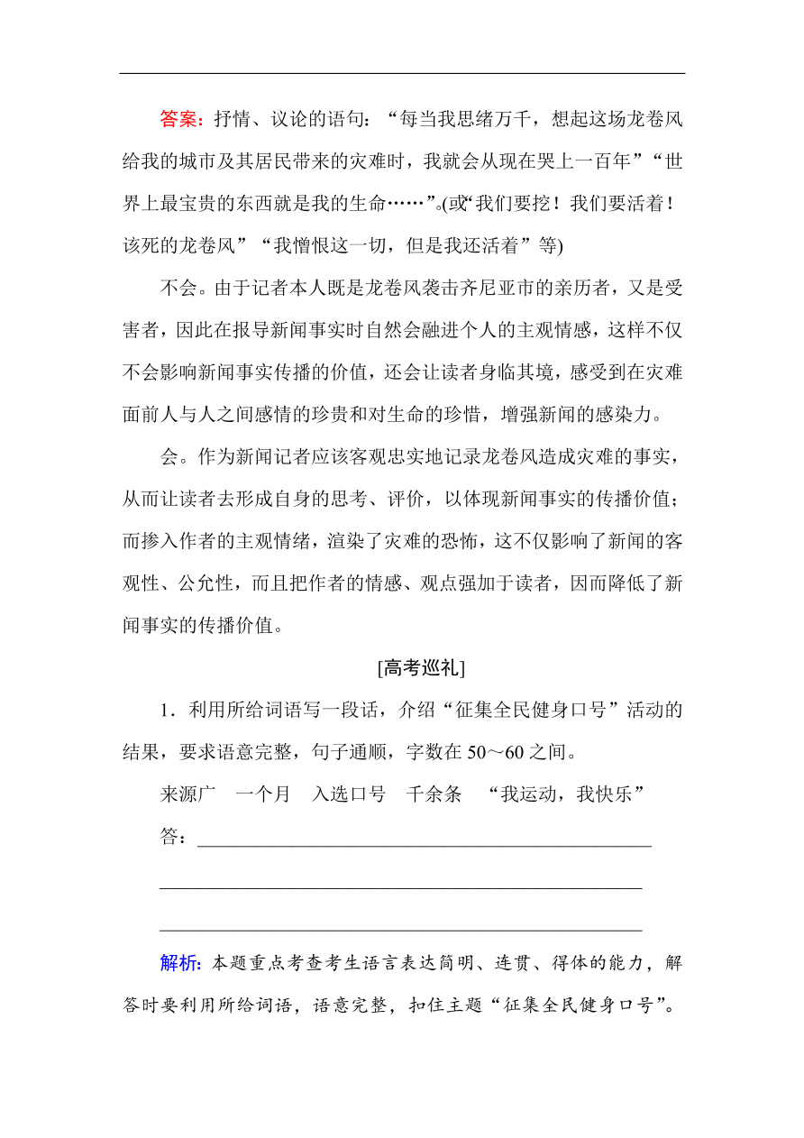 人教版高一语文必修一课时作业  11包身工（含答案解析）