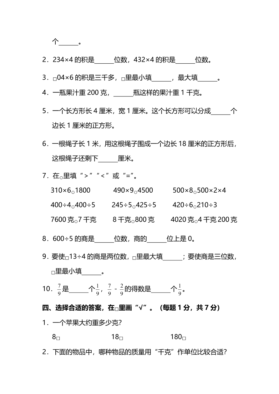 人教版三年级上册数学期末测试卷（六）（PDF版附答案）