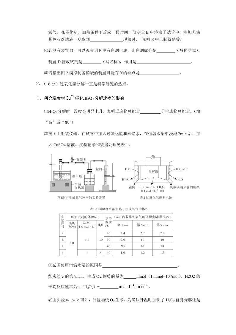 2020届广东省广州市越秀区省实越秀学校高一下化学期末试题（无答案）