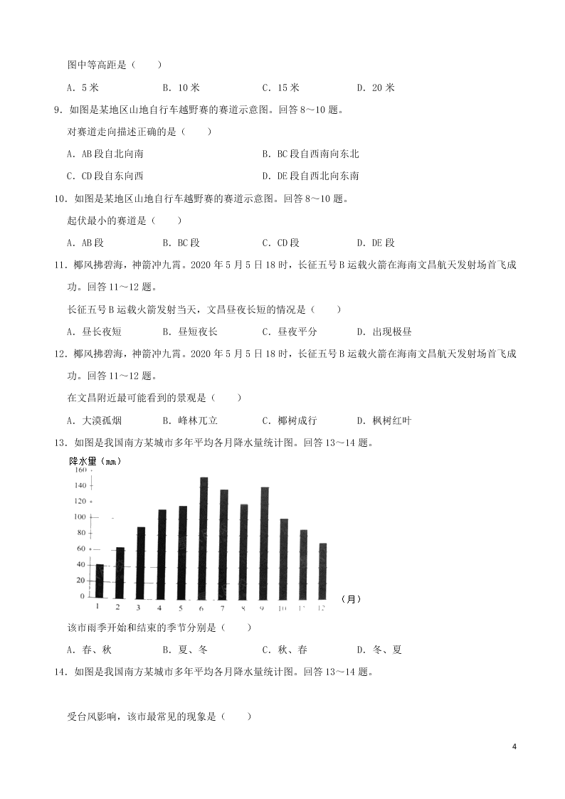 广东省广州市2020年中考地理真题试卷（附解析）